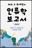 어느 외계인의 인류학 보고서- 경제편