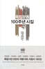 독립운동 100주년 시집