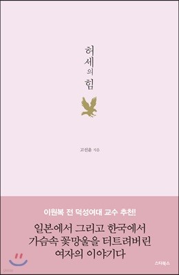 허세의 힘