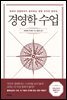 경영학 수업