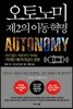 오토노미 제2의 이동 혁명