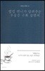 옆집 언니가 알려주는 우울증 극복 설명서