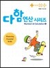 다함 연산시리즈 3