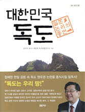 대한민국 독도