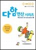 다함 연산시리즈 4