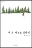 내 온 마음을 담아서