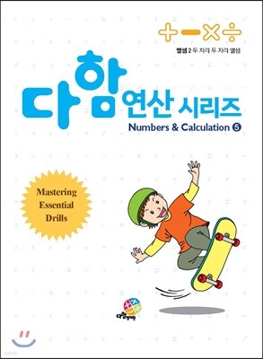 다함 연산시리즈 5