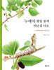 누에야 뽕잎 줄게 비단실 다오