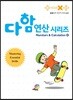 다함 연산시리즈 10