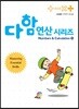 다함 연산시리즈 11