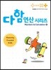다함 연산시리즈 12