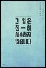 그 일은 전혀 사소하지 않습니다