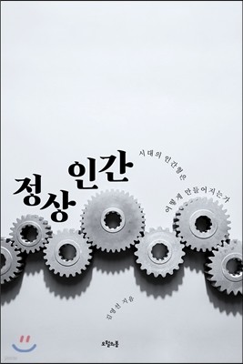 정상 인간