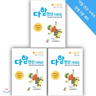 다함 연산 시리즈 덧셈 세트