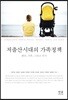 저출산시대의 가족정책
