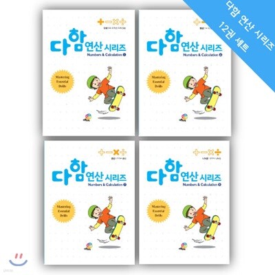 다함 연산 시리즈 12권 세트