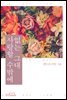 사랑할 수밖에 없는 그대