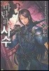 마탄의 사수 26