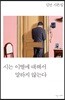 시는 이별에 대해서 말하지 않는다