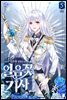 얼음꽃 기사 5 (완결)