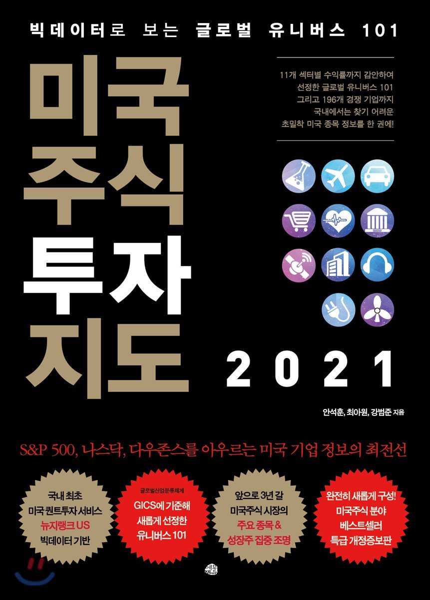 미국주식 투자지도 2021