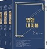 2019 법행바이블 세트