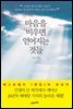 마음을 비우면 얻어지는 것들