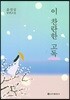 이 찬란한 고독