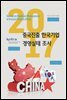 2017 중국진출 한국기업 경영실태 조사