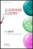 2018 글로벌 화장품 산업 백서 - 4.신흥시장