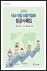 2018 내수기업 수출기업화 성공사례집