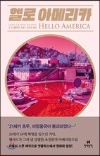 헬로 아메리카