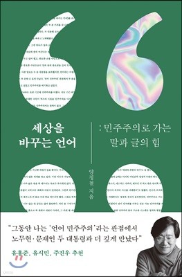 [대여] 세상을 바꾸는 언어