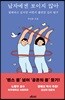[대여] 남자에겐 보이지 않아