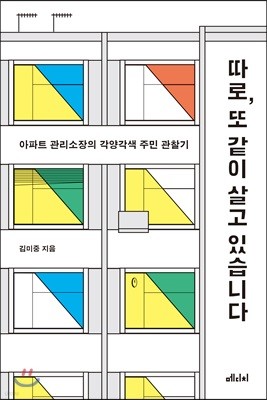 [대여] 따로, 또 같이 살고 있습니다