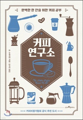 [대여] 커피 연구소