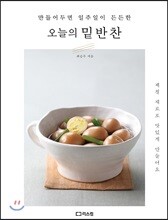 오늘의 밑반찬