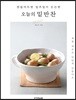 오늘의 밑반찬