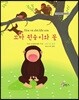 꼬마 원숭이와 꽃 (베트남어)