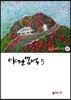 야단법석 5
