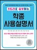 스토리로 승부하는 학종 사용설명서