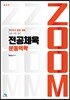 2020 ZOOM 전공체육 운동역학
