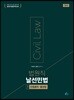 법원직 날선민법 1 민법총칙·물권법