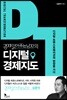 경제읽어주는남자의 디지털 경제지도