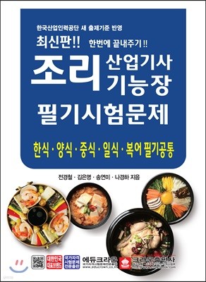 조리 산업기사&기능장 필기시험문제