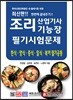 조리 산업기사&기능장 필기시험문제