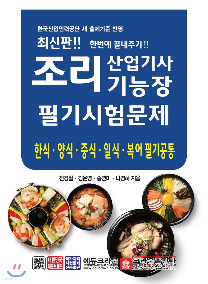 조리 산업기사&amp;기능장 필기시험문제