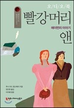 [USB] 오디오북 빨강머리 앤 - 에이번리 이야기