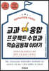 교과융합 프로젝트 수업과 학습공동체 이야기