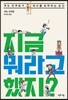 지금 뭐라고 했지?